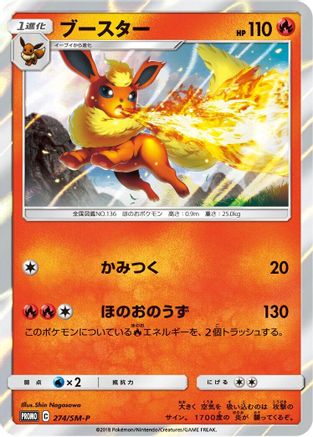 [JP] Flareon - 274/SM-P (274/SM-P) - SMP Sun  Moon Promos Holofoil