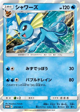 [JP] Vaporeon - 275/SM-P (275/SM-P) - SMP Sun  Moon Promos Holofoil