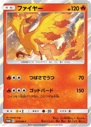 [JP] Moltres - 277/SM-P (277/SM-P) - SMP Sun  Moon Promos Holofoil