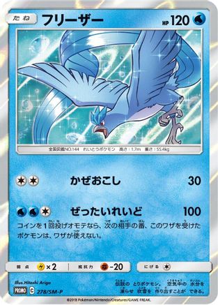 [JP] Articuno - 278/SM-P (278/SM-P) - SMP Sun  Moon Promos Holofoil