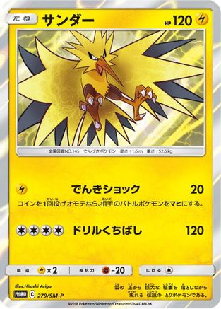 [JP] Zapdos - 279/SM-P (279/SM-P) - SMP Sun  Moon Promos Holofoil
