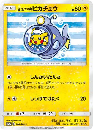[JP] Yokohama's Pikachu - 280/SM-P (280/SM-P) - SMP Sun  Moon Promos