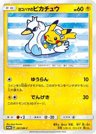 [JP] Yokohama's Pikachu - 281/SM-P (281/SM-P) - SMP Sun  Moon Promos