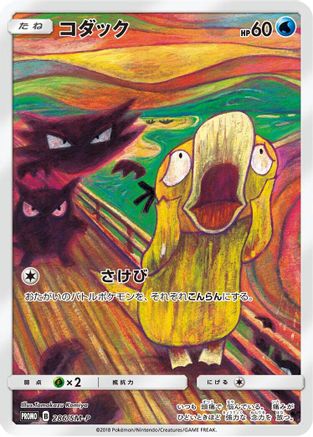 [JP] Psyduck - 286/SM-P (286/SM-P) - SMP Sun  Moon Promos Holofoil