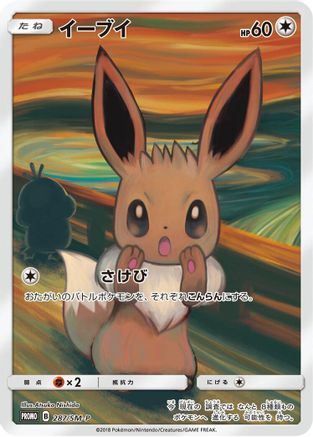[JP] Eevee - 287/SM-P (287/SM-P) - SMP Sun  Moon Promos Holofoil