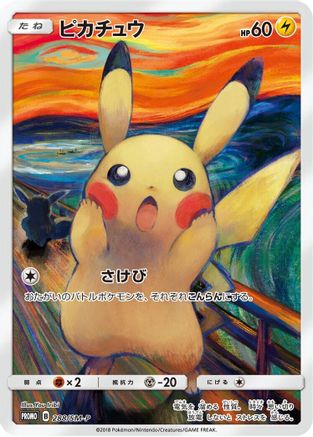 [JP] Pikachu - 288/SM-P (288/SM-P) - SMP Sun  Moon Promos Holofoil