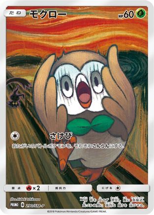 [JP] Rowlet - 290/SM-P (290/SM-P) - SMP Sun  Moon Promos Holofoil