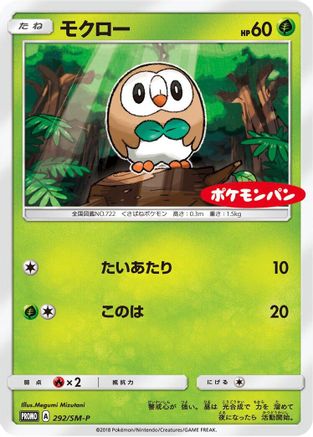 [JP] Rowlet - 292/SM-P (292/SM-P) - SMP Sun  Moon Promos