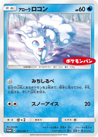 [JP] Alolan Vulpix - 293/SM-P (293/SM-P) - SMP Sun  Moon Promos