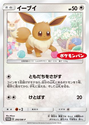 [JP] Eevee - 295/SM-P (295/SM-P) - SMP Sun  Moon Promos