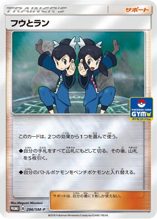 [JP] Tate & Liza - 296/SM-P (296/SM-P) - SMP Sun  Moon Promos Holofoil