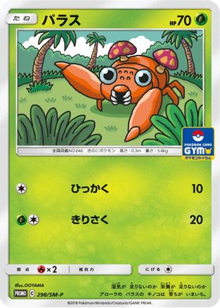 [JP] Paras - 298/SM-P (298/SM-P) - SMP Sun  Moon Promos