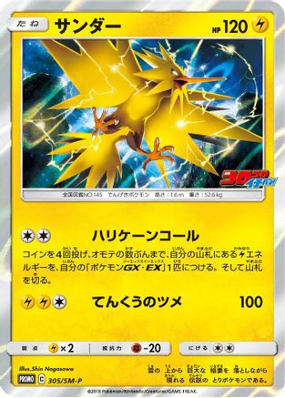 [JP] Zapdos - 305/SM-P (305/SM-P) - SMP Sun  Moon Promos Holofoil