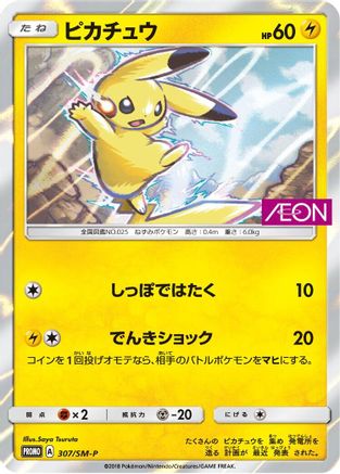 [JP] Pikachu - 307/SM-P (307/SM-P) - SMP Sun  Moon Promos Holofoil