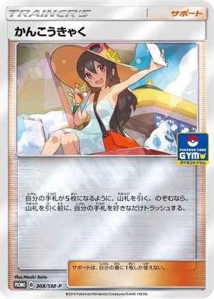 [JP] Sightseer - 308/SM-P (308/SM-P) - SMP Sun  Moon Promos Holofoil