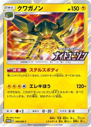 [JP] Vikavolt - 309/SM-P (309/SM-P) - SMP Sun  Moon Promos Holofoil