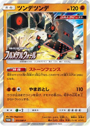 [JP] Stakataka - 311/SM-P (311/SM-P) - SMP Sun  Moon Promos Holofoil