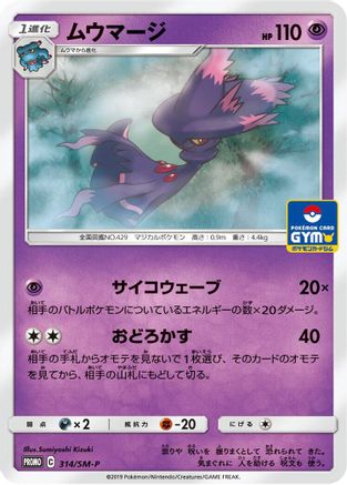 [JP] Mismagius - 314/SM-P (314/SM-P) - SMP Sun  Moon Promos