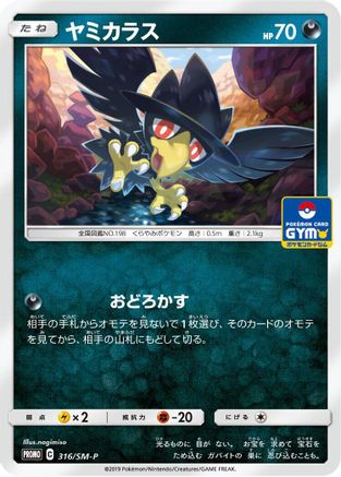 [JP] Murkrow - 316/SM-P (316/SM-P) - SMP Sun  Moon Promos