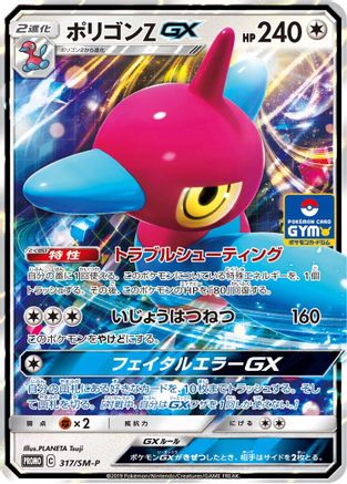 [JP] Porygon-Z GX - 317/SM-P (317/SM-P) - SMP Sun  Moon Promos Holofoil
