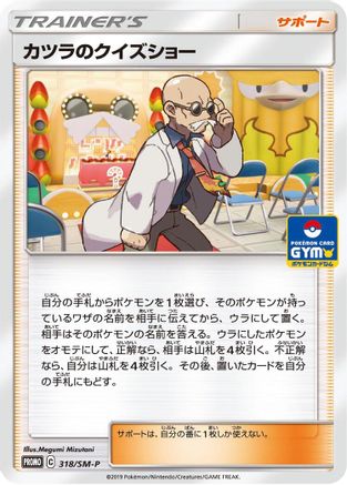 [JP] Blaine's Quiz Show - 318/SM-P (318/SM-P) - SMP Sun  Moon Promos