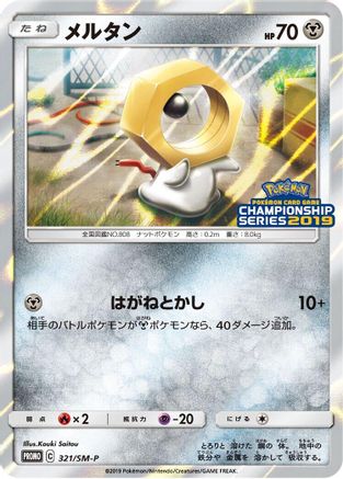[JP] Meltan - 321/SM-P (321/SM-P) - SMP Sun  Moon Promos Holofoil