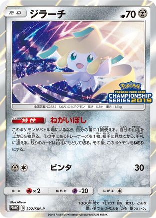 [JP] Jirachi - 322/SM-P (322/SM-P) - SMP Sun  Moon Promos Holofoil