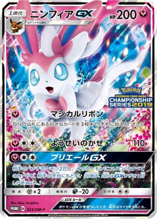 [JP] Sylveon GX - 323/SM-P (323/SM-P) - SMP Sun  Moon Promos Holofoil