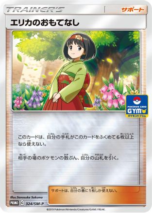 [JP] Erika's Hospitality - 324/SM-P (324/SM-P) - SMP Sun  Moon Promos