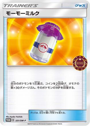 [JP] Moomoo Milk - 331/SM-P (331/SM-P) - SMP Sun  Moon Promos