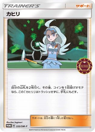 [JP] Kahili - 333/SM-P (333/SM-P) - SMP Sun  Moon Promos