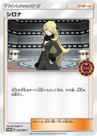 [JP] Cynthia - 335/SM-P (335/SM-P) - SMP Sun  Moon Promos