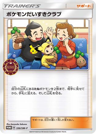 [JP] Pokemon Fan Club - 336/SM-P (336/SM-P) - SMP Sun  Moon Promos