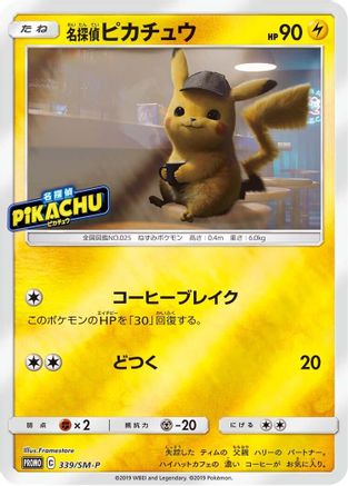 [JP] Detective Pikachu - 339/SM-P (339/SM-P) - SMP Sun  Moon Promos