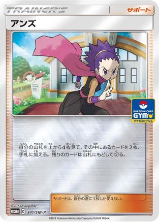 [JP] Janine - 341/SM-P (341/SM-P) - SMP Sun  Moon Promos Holofoil