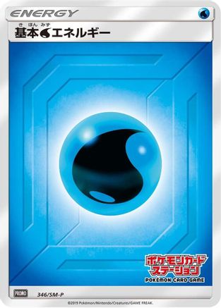 [JP] Basic Water Energy - 346/SM-P (346/SM-P) - SMP Sun  Moon Promos Holofoil
