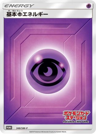 [JP] Basic Psychic Energy - 348/SM-P (348/SM-P) - SMP Sun  Moon Promos Holofoil