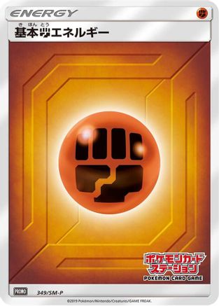 [JP] Basic Fighting Energy - 349/SM-P (349/SM-P) - SMP Sun  Moon Promos Holofoil