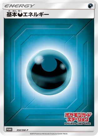[JP] Basic Darkness Energy - 350/SM-P (350/SM-P) - SMP Sun  Moon Promos Holofoil
