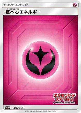 [JP] Basic Fairy Energy - 352/SM-P (352/SM-P) - SMP Sun  Moon Promos Holofoil