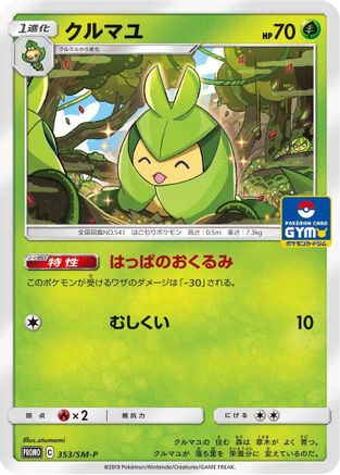 [JP] Swadloon - 353/SM-P (353/SM-P) - SMP Sun  Moon Promos
