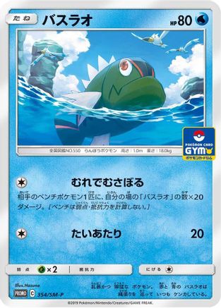 [JP] Basculin - 354/SM-P (354/SM-P) - SMP Sun  Moon Promos