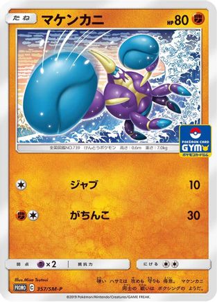 [JP] Crabrawler - 357/SM-P (357/SM-P) - SMP Sun  Moon Promos