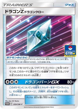 [JP] Dragonium Z - 359/SM-P (359/SM-P) - SMP Sun  Moon Promos