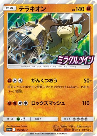 [JP] Terrakion - 360/SM-P (360/SM-P) - SMP Sun  Moon Promos Holofoil