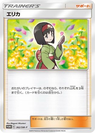 [JP] Erika - 362/SM-P (362/SM-P) - SMP Sun  Moon Promos