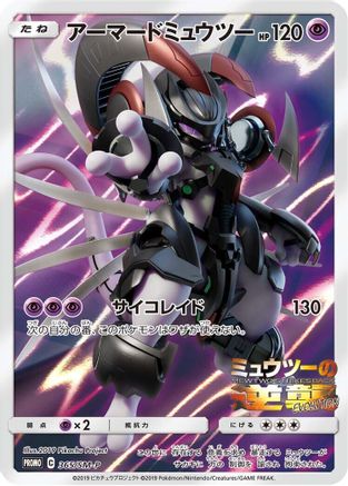 [JP] Armored Mewtwo - 365/SM-P (365/SM-P) - SMP Sun  Moon Promos Holofoil