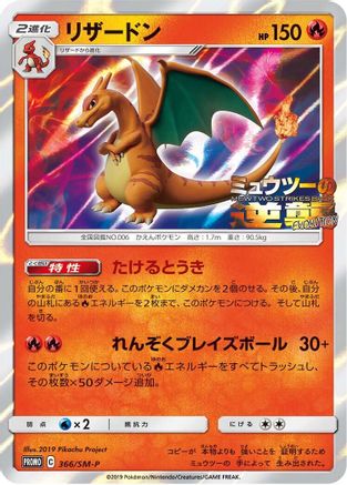 [JP] Charizard - 366/SM-P (366/SM-P) - SMP Sun  Moon Promos Holofoil