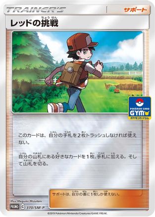 [JP] Red's Challenge - 370/SM-P (370/SM-P) - SMP Sun  Moon Promos Holofoil
