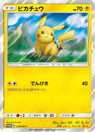 [JP] Pikachu - 376/SM-P (376/SM-P) - SMP Sun  Moon Promos Holofoil